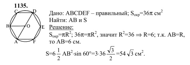 Ответ к задаче № 1135 - Л.С.Атанасян, гдз по геометрии 9 класс