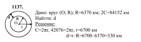 Ответ к задаче № 1137 - Л.С.Атанасян, гдз по геометрии 9 класс