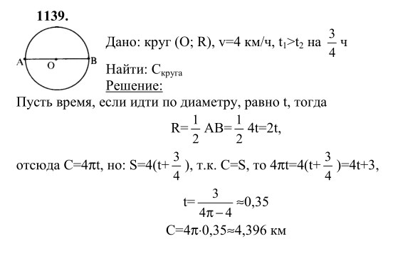 Ответ к задаче № 1139 - Л.С.Атанасян, гдз по геометрии 9 класс