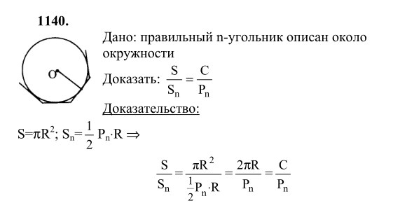 Ответ к задаче № 1140 - Л.С.Атанасян, гдз по геометрии 9 класс