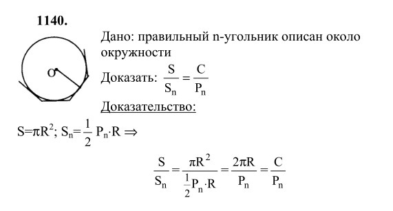 Ответ к задаче № 1140 - Л.С.Атанасян, гдз по геометрии 9 класс Ответ к задаче № 1140 - Л.С.Атанасян, гдз по геометрии 9 класс