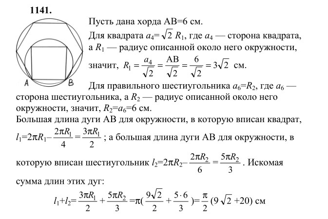 Ответ к задаче № 1141 - Л.С.Атанасян, гдз по геометрии 9 класс