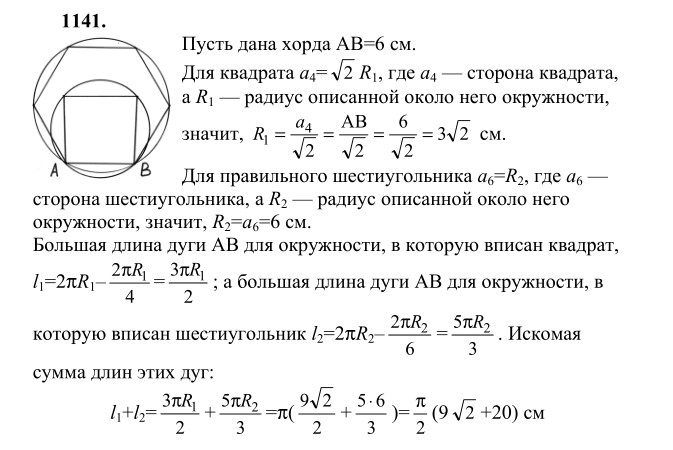 Ответ к задаче № 1141 - Л.С.Атанасян, гдз по геометрии 9 класс Ответ к задаче № 1141 - Л.С.Атанасян, гдз по геометрии 9 класс