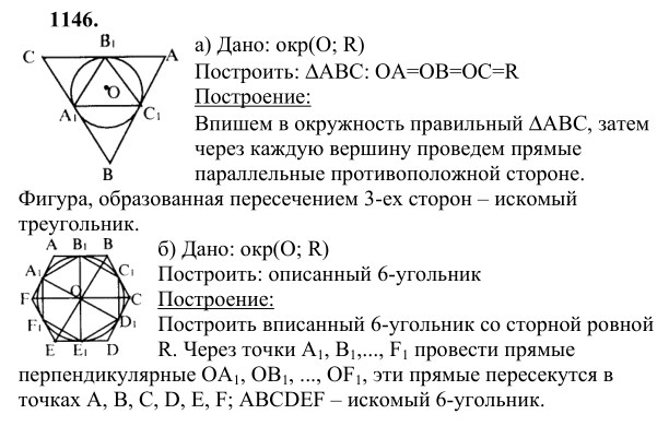 Ответ к задаче № 1146 - Л.С.Атанасян, гдз по геометрии 9 класс