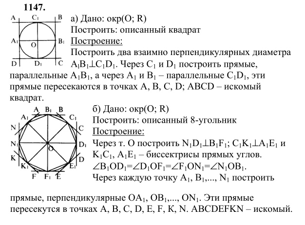 Ответ к задаче № 1147 - Л.С.Атанасян, гдз по геометрии 9 класс