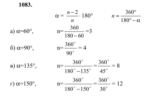 Ответ к задаче № 1083 - Л.С.Атанасян, гдз по геометрии 9 класс