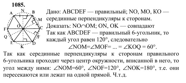 Ответ к задаче № 1085 - Л.С.Атанасян, гдз по геометрии 9 класс