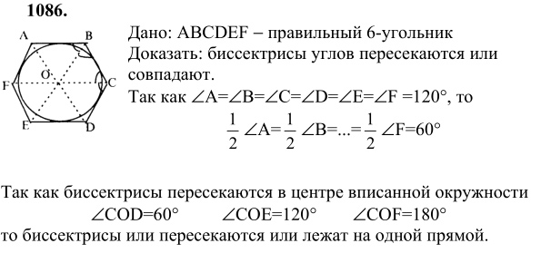 Ответ к задаче № 1086 - Л.С.Атанасян, гдз по геометрии 9 класс