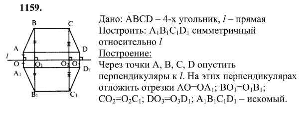 Ответ к задаче № 1159 - Л.С.Атанасян, гдз по геометрии 9 класс