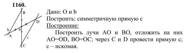 Ответ к задаче № 1160 - Л.С.Атанасян, гдз по геометрии 9 класс