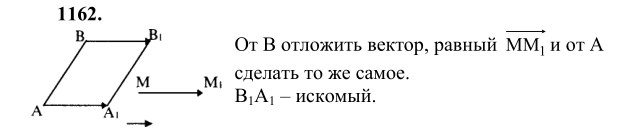 Ответ к задаче № 1162 - Л.С.Атанасян, гдз по геометрии 9 класс