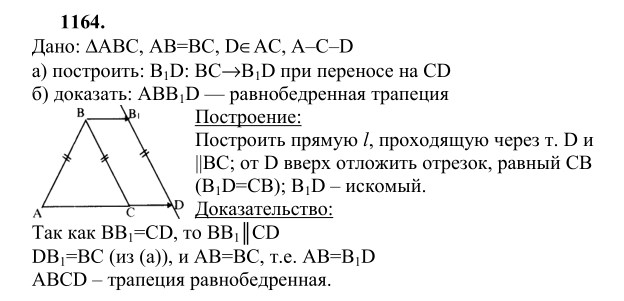 Ответ к задаче № 1164 - Л.С.Атанасян, гдз по геометрии 9 класс