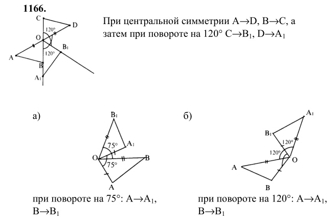 Ответ к задаче № 1166 - Л.С.Атанасян, гдз по геометрии 9 класс