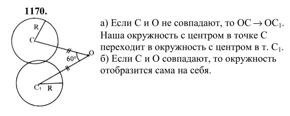 Ответ к задаче № 1170 - Л.С.Атанасян, гдз по геометрии 9 класс