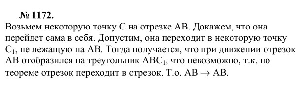 Ответ к задаче № 1172 - Л.С.Атанасян, гдз по геометрии 9 класс