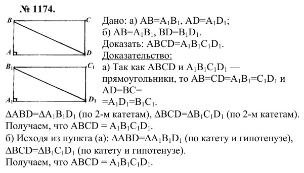 Ответ к задаче № 1174 - Л.С.Атанасян, гдз по геометрии 9 класс
