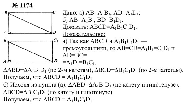 Ответ к задаче № 1174 - Л.С.Атанасян, гдз по геометрии 9 класс Ответ к задаче № 1174 - Л.С.Атанасян, гдз по геометрии 9 класс
