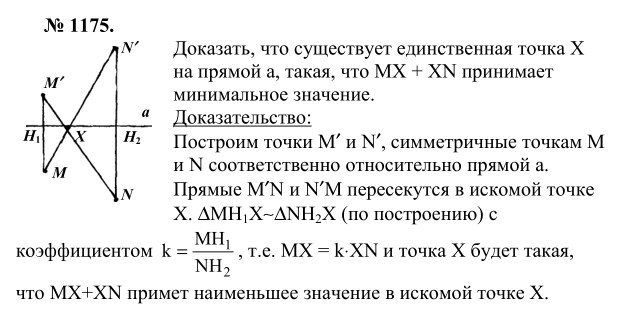 Ответ к задаче № 1175 - Л.С.Атанасян, гдз по геометрии 9 класс