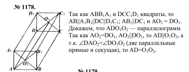 Ответ к задаче № 1178 - Л.С.Атанасян, гдз по геометрии 9 класс