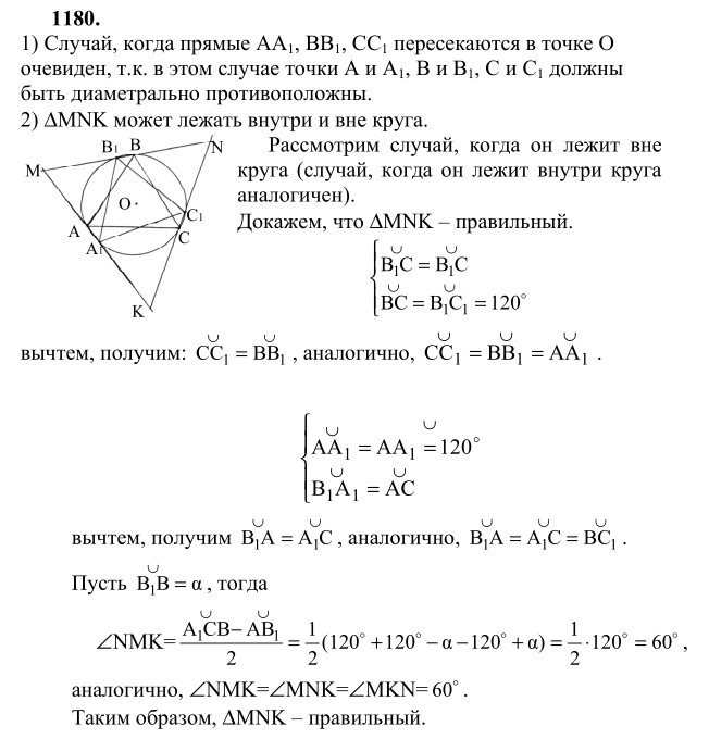 Ответ к задаче № 1180 - Л.С.Атанасян, гдз по геометрии 9 класс