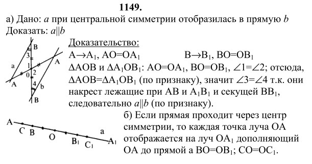 Ответ к задаче № 1149 - Л.С.Атанасян, гдз по геометрии 9 класс