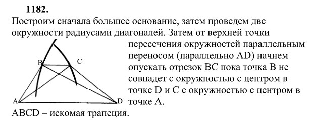 Ответ к задаче № 1182 - Л.С.Атанасян, гдз по геометрии 9 класс