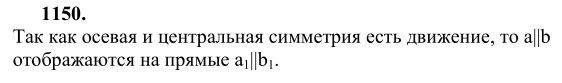 Ответ к задаче № 1150 - Л.С.Атанасян, гдз по геометрии 9 класс