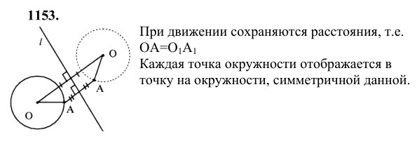 Ответ к задаче № 1153 - Л.С.Атанасян, гдз по геометрии 9 класс