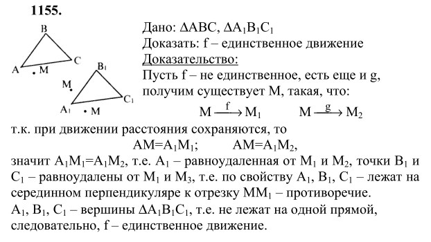 Ответ к задаче № 1155 - Л.С.Атанасян, гдз по геометрии 9 класс