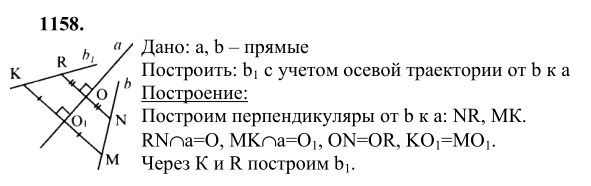 Ответ к задаче № 1158 - Л.С.Атанасян, гдз по геометрии 9 класс