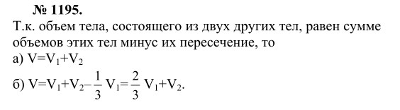 Ответ к задаче № 1195 - Л.С.Атанасян, гдз по геометрии 9 класс Ответ к задаче № 1195 - Л.С.Атанасян, гдз по геометрии 9 класс