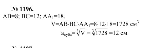Ответ к задаче № 1196 - Л.С.Атанасян, гдз по геометрии 9 класс
