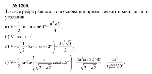 Ответ к задаче № 1200 - Л.С.Атанасян, гдз по геометрии 9 класс