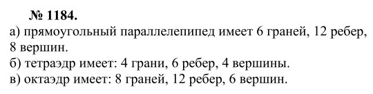 Ответ к задаче № 1184 - Л.С.Атанасян, гдз по геометрии 9 класс