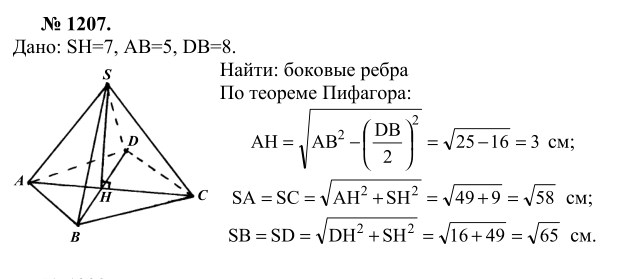 Ответ к задаче № 1207 - Л.С.Атанасян, гдз по геометрии 9 класс