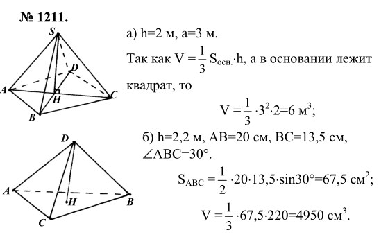 Ответ к задаче № 1211 - Л.С.Атанасян, гдз по геометрии 9 класс