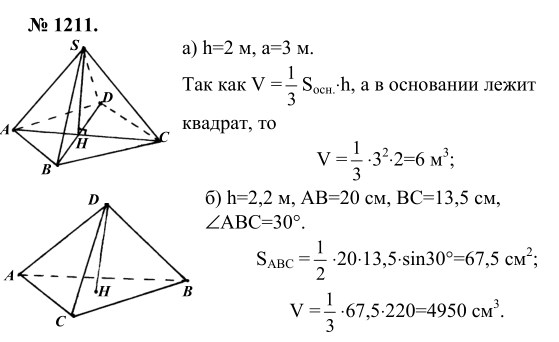 Ответ к задаче № 1211 - Л.С.Атанасян, гдз по геометрии 9 класс Ответ к задаче № 1211 - Л.С.Атанасян, гдз по геометрии 9 класс