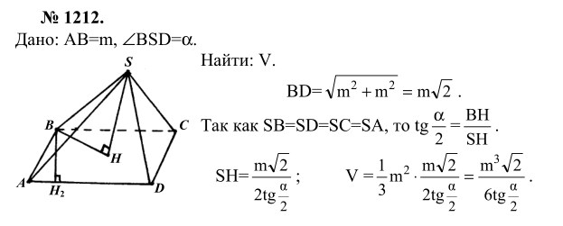 Ответ к задаче № 1212 - Л.С.Атанасян, гдз по геометрии 9 класс