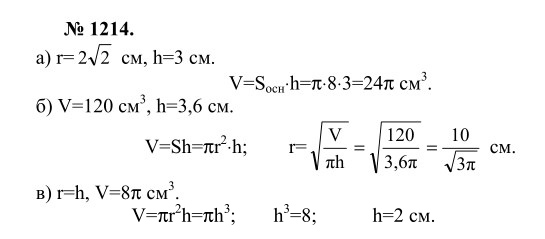 Ответ к задаче № 1214 - Л.С.Атанасян, гдз по геометрии 9 класс