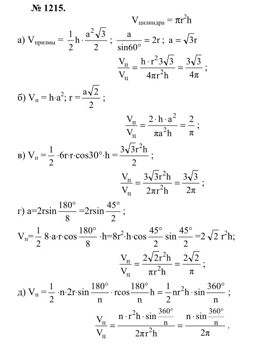 Ответ к задаче № 1215 - Л.С.Атанасян, гдз по геометрии 9 класс
