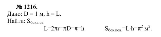 Ответ к задаче № 1216 - Л.С.Атанасян, гдз по геометрии 9 класс