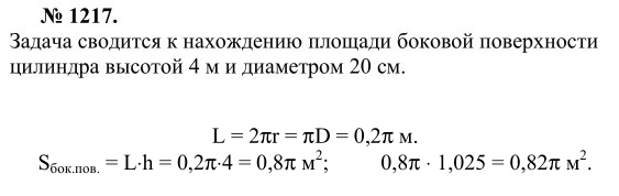 Ответ к задаче № 1217 - Л.С.Атанасян, гдз по геометрии 9 класс