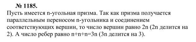 Ответ к задаче № 1185 - Л.С.Атанасян, гдз по геометрии 9 класс