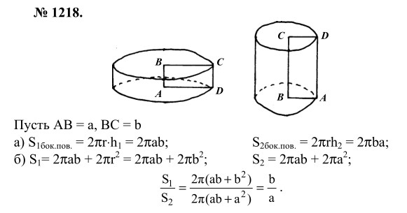 Ответ к задаче № 1218 - Л.С.Атанасян, гдз по геометрии 9 класс