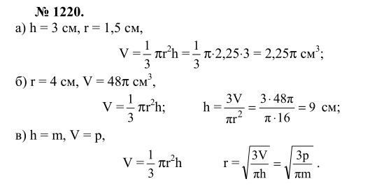 Ответ к задаче № 1220 - Л.С.Атанасян, гдз по геометрии 9 класс