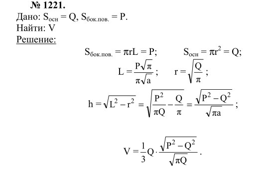 Ответ к задаче № 1221 - Л.С.Атанасян, гдз по геометрии 9 класс