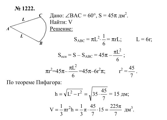Ответ к задаче № 1222 - Л.С.Атанасян, гдз по геометрии 9 класс