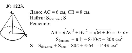 Ответ к задаче № 1223 - Л.С.Атанасян, гдз по геометрии 9 класс