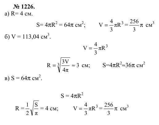Ответ к задаче № 1226 - Л.С.Атанасян, гдз по геометрии 9 класс