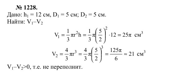 Ответ к задаче № 1228 - Л.С.Атанасян, гдз по геометрии 9 класс Ответ к задаче № 1228 - Л.С.Атанасян, гдз по геометрии 9 класс